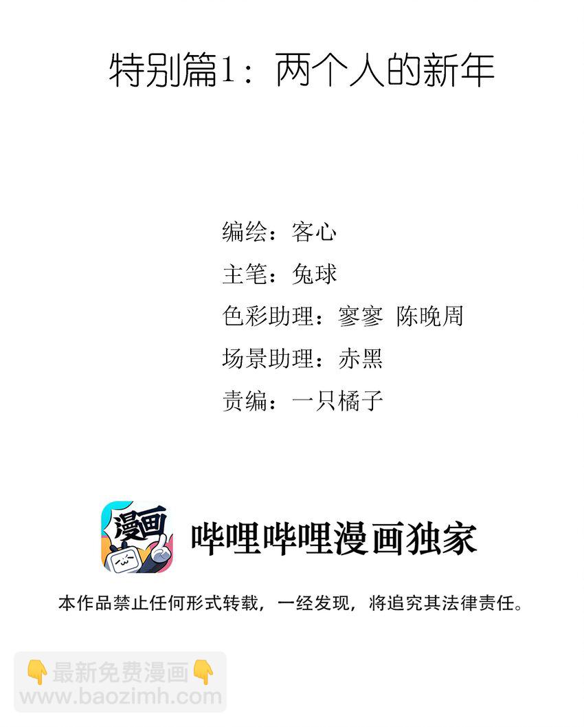 特别篇01 两个人的新年1