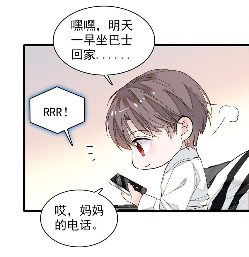 特别篇01 两个人的新年10