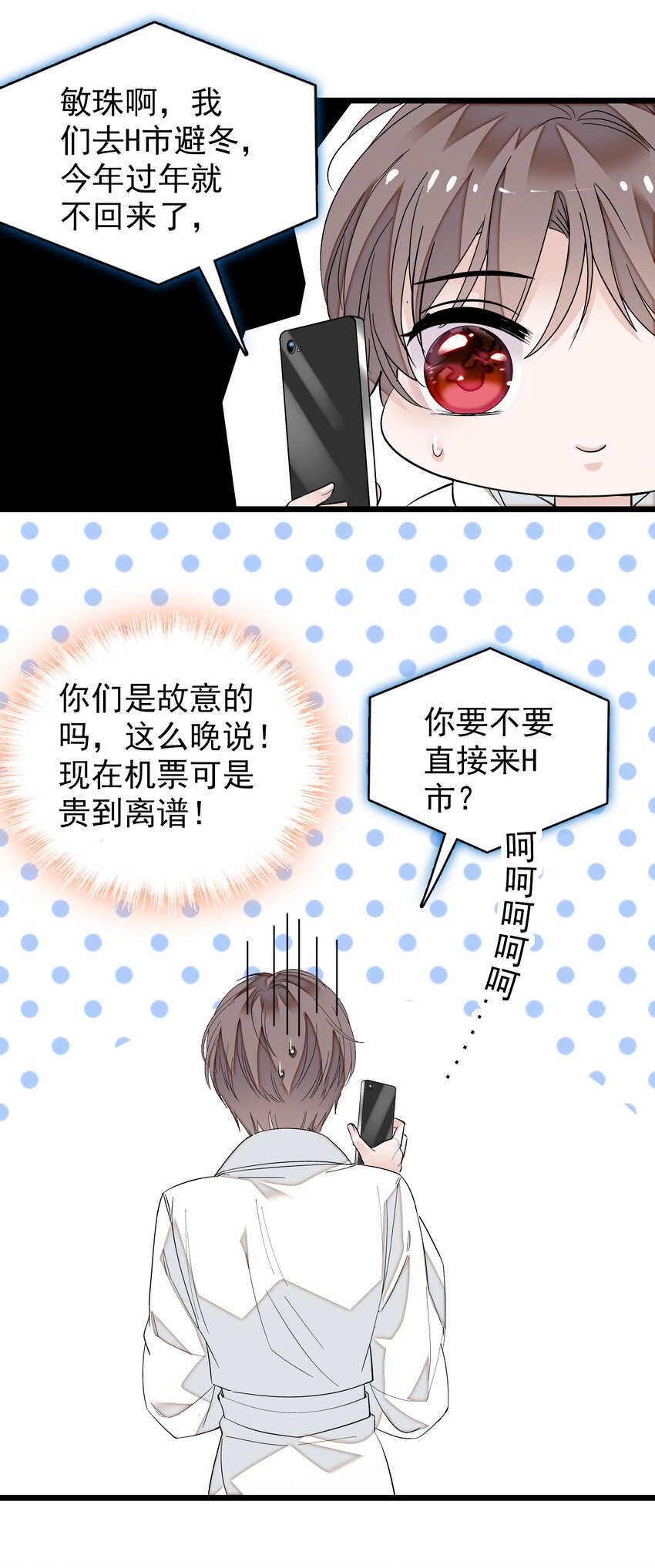 特别篇01 两个人的新年11