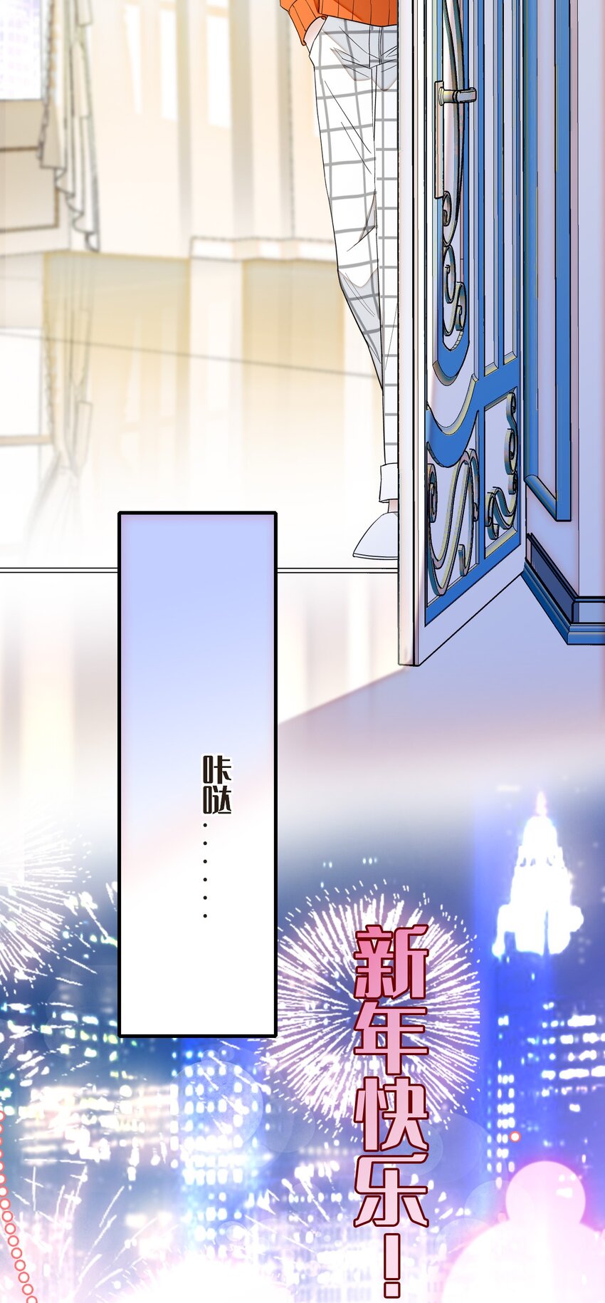 特别篇01 两个人的新年19