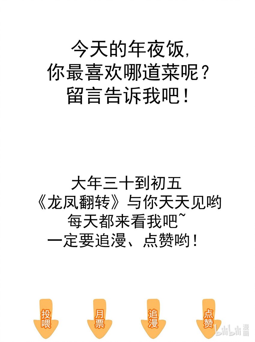 特别篇01 两个人的新年22