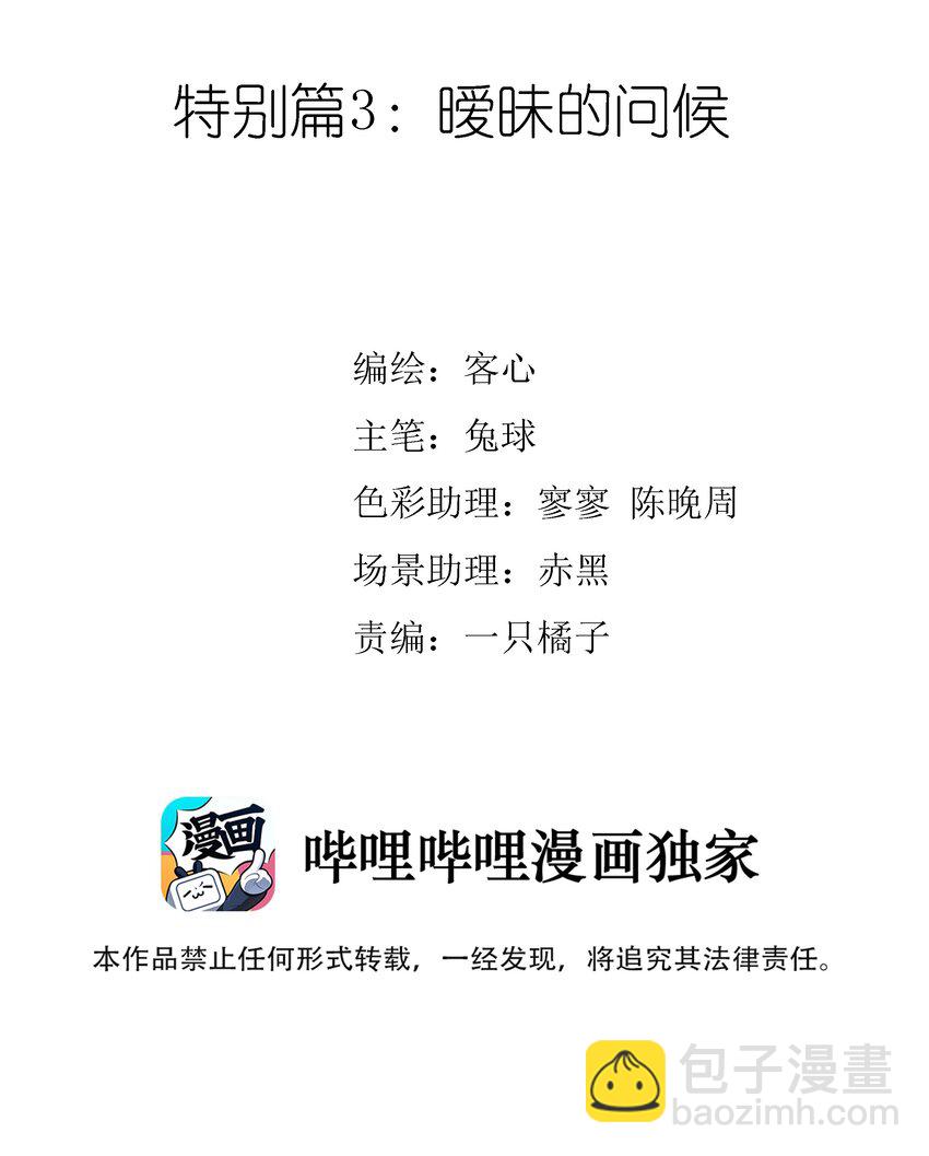 特别篇03 暧昧的问候1