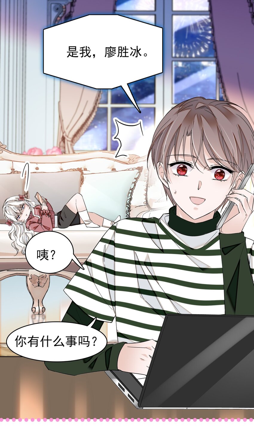 特别篇03 暧昧的问候4