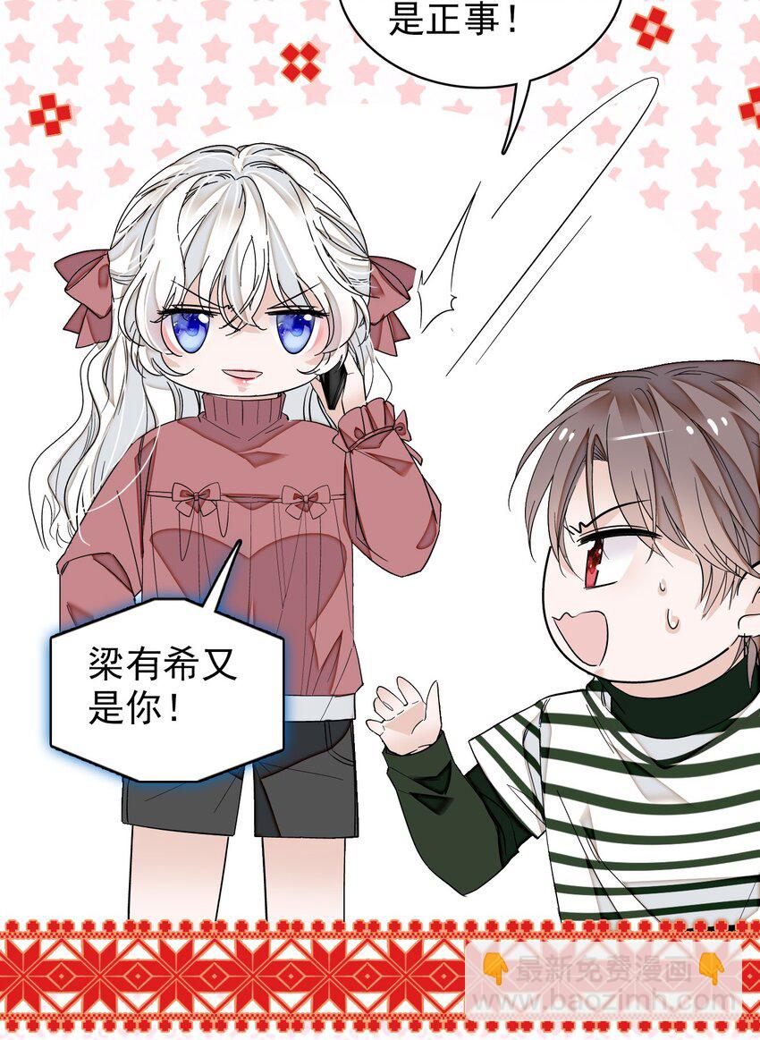 特别篇03 暧昧的问候7