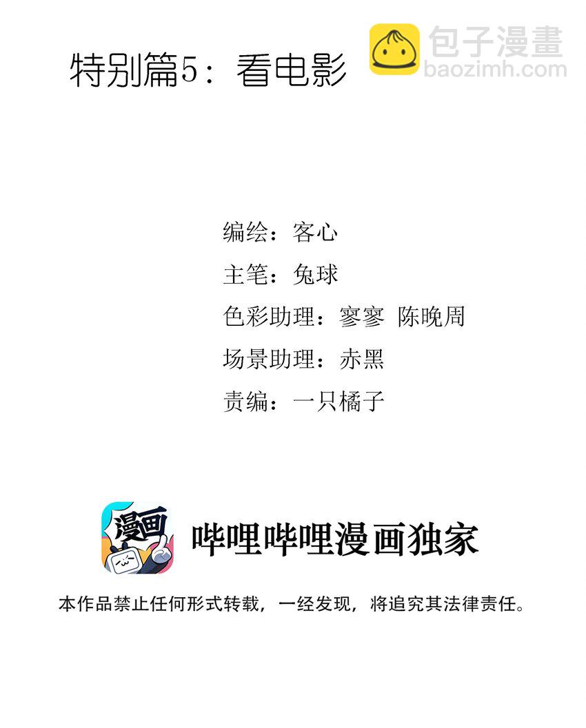 特别篇05 看电影1
