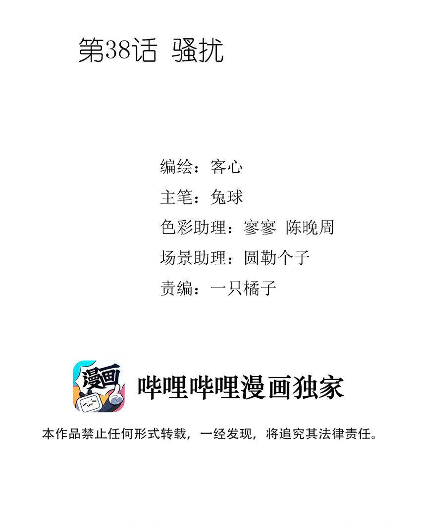 038 骚扰1
