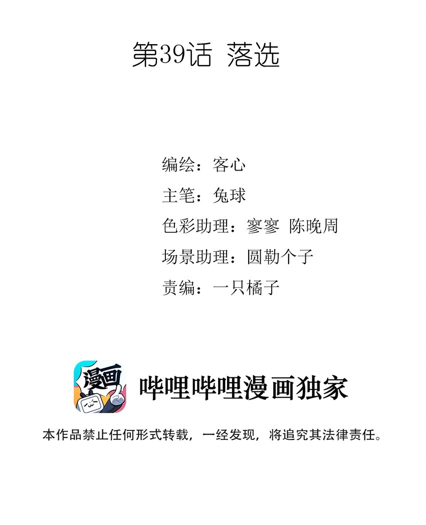 039 落选1