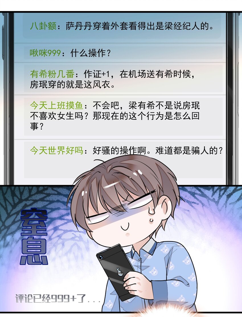 043 深陷绯闻16