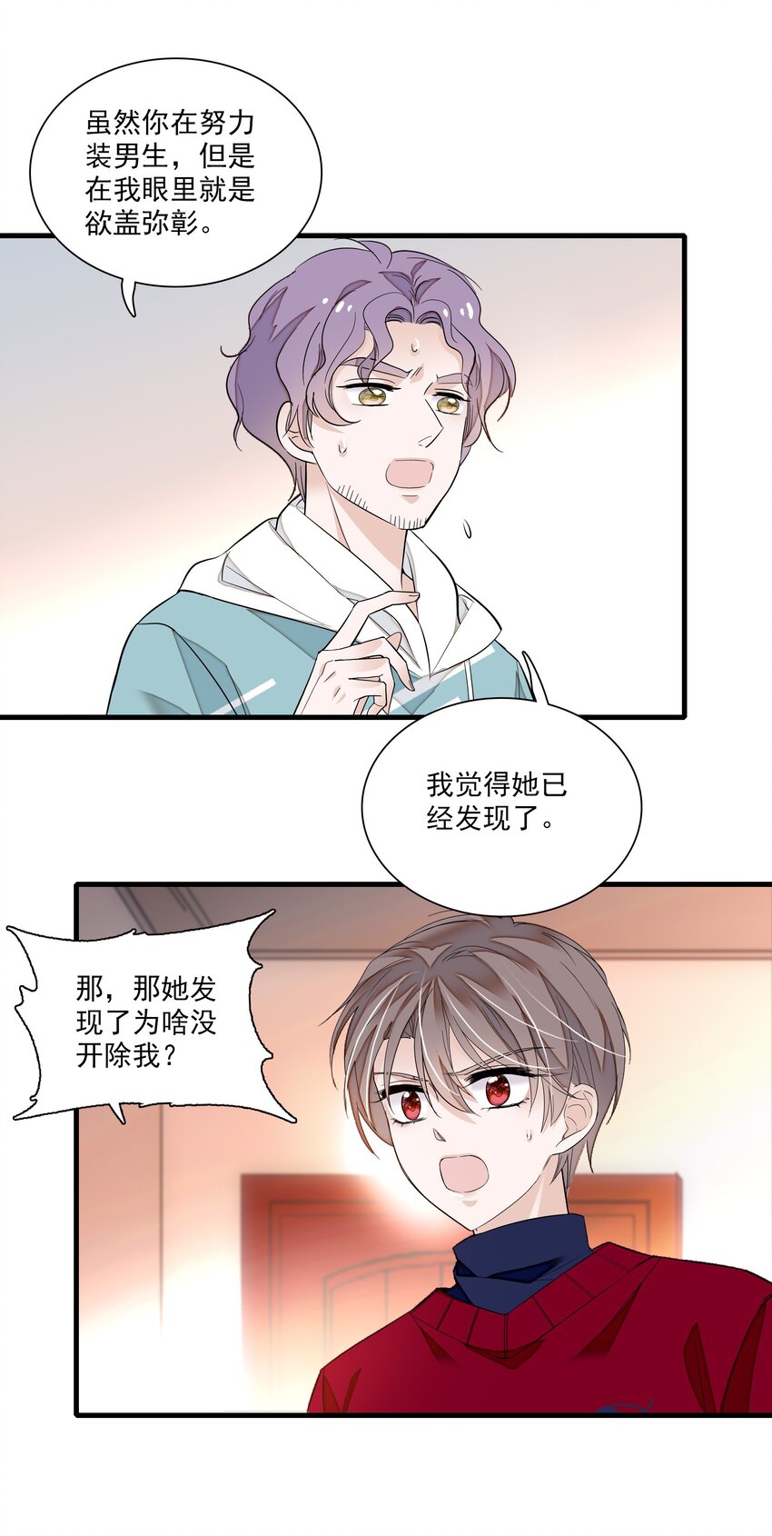 051 你是男人吧！10