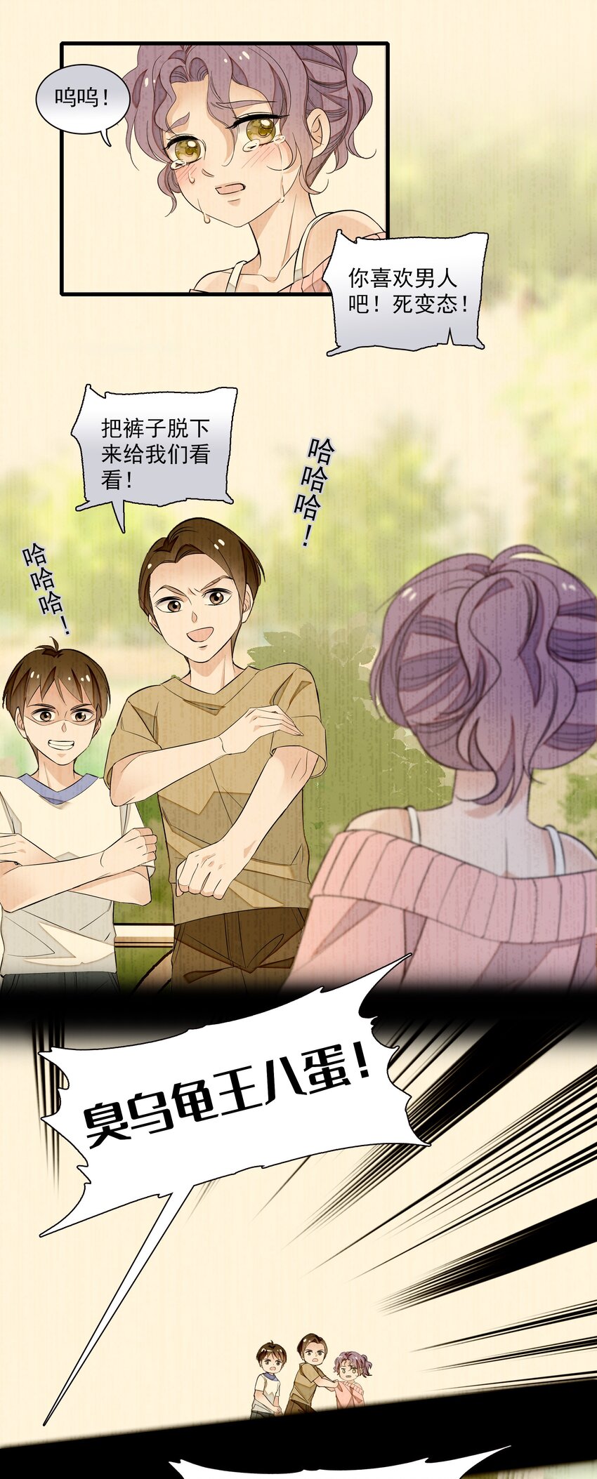 051 你是男人吧！23