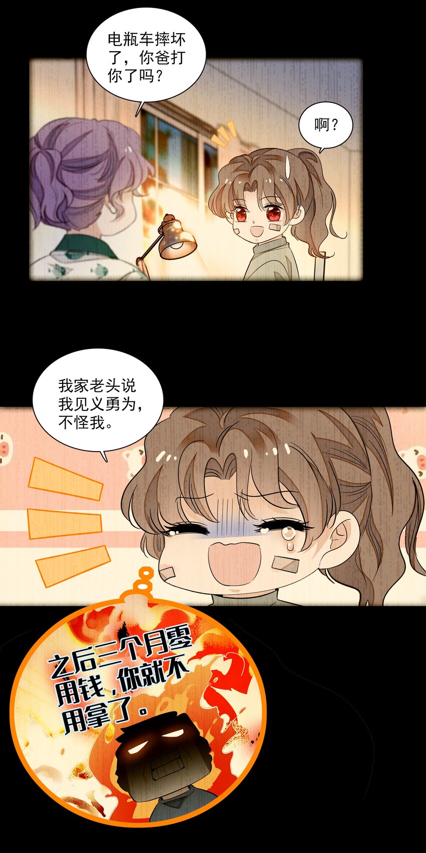 051 你是男人吧！29