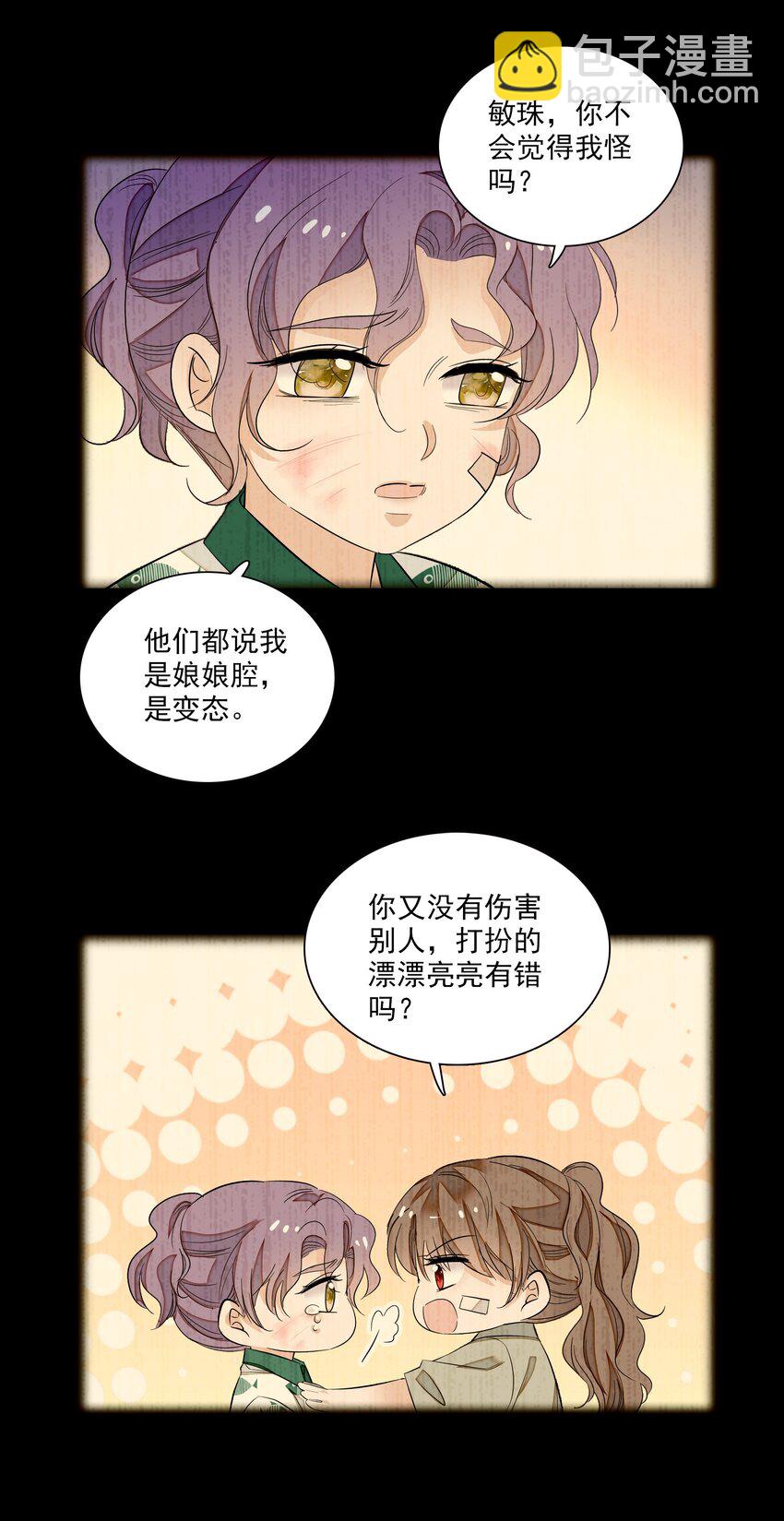 051 你是男人吧！30