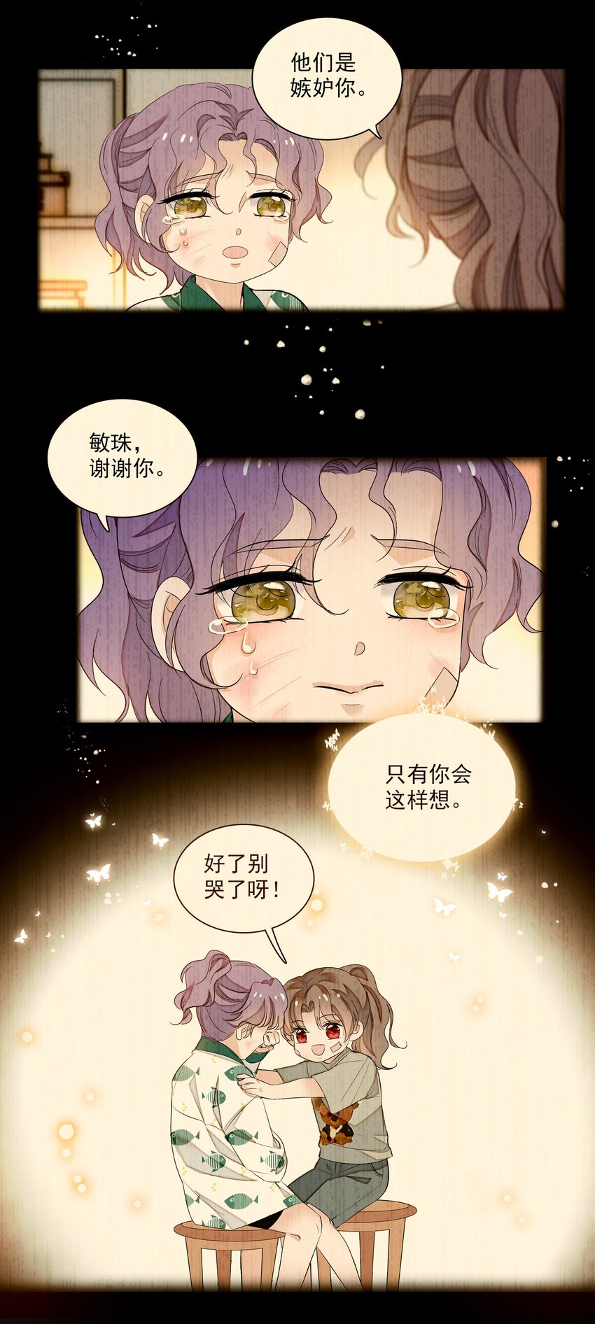 051 你是男人吧！31