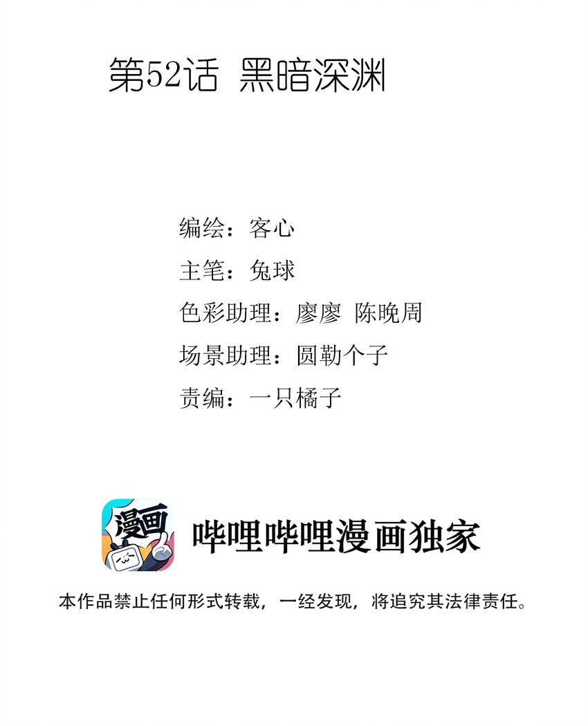 052 黑暗深渊1