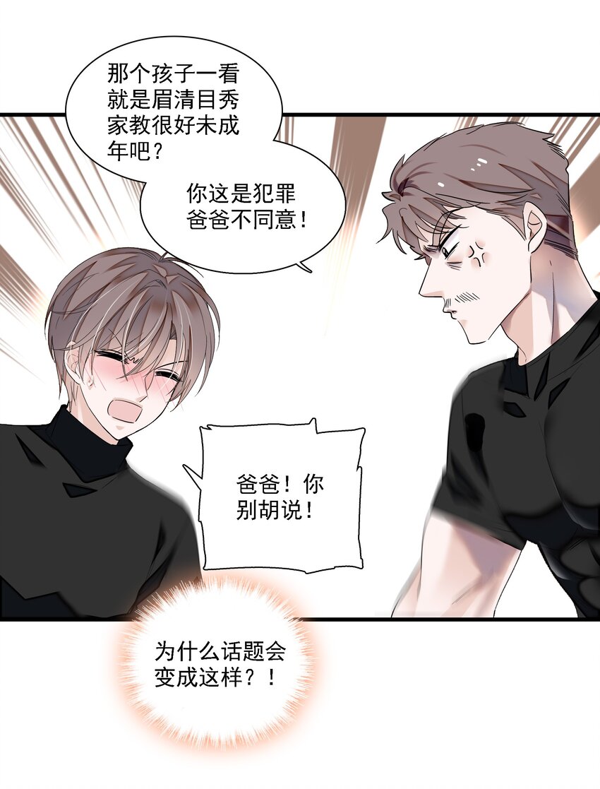 058 老父亲的怀疑人生11