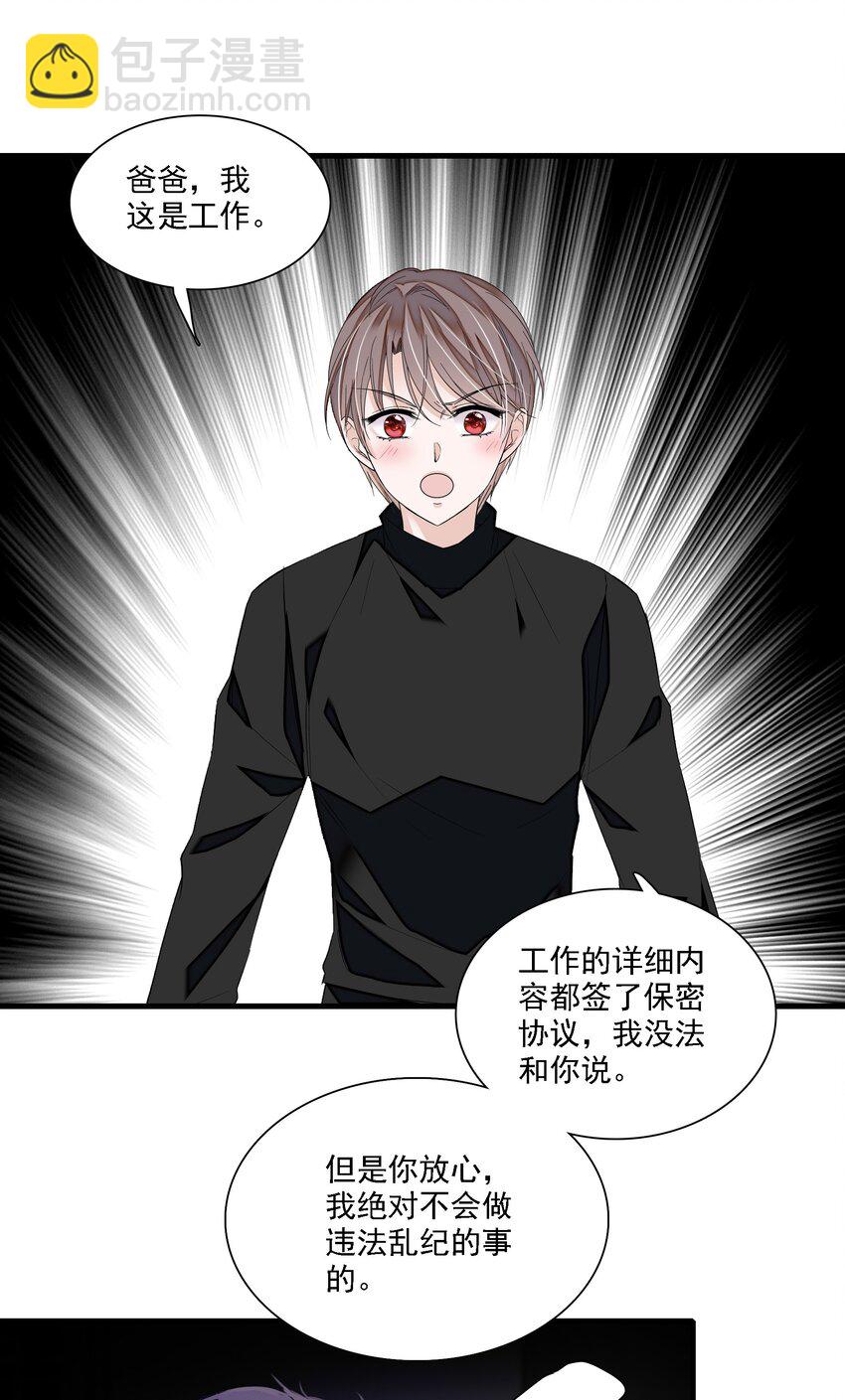 058 老父亲的怀疑人生19