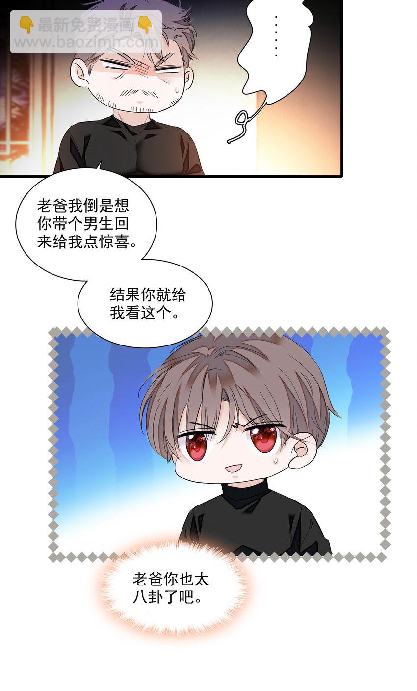 058 老父亲的怀疑人生20