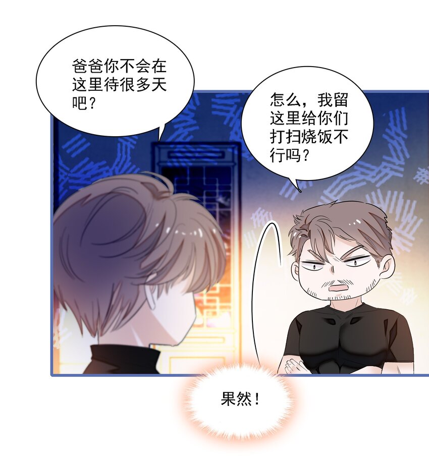 058 老父亲的怀疑人生21