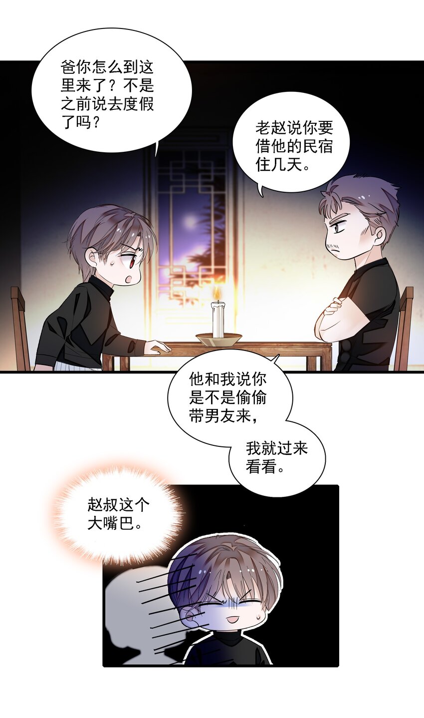 058 老父亲的怀疑人生4