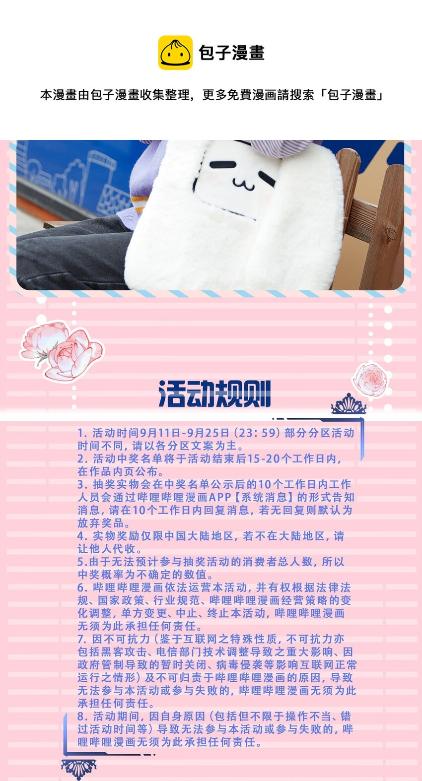 公告 福利活动8