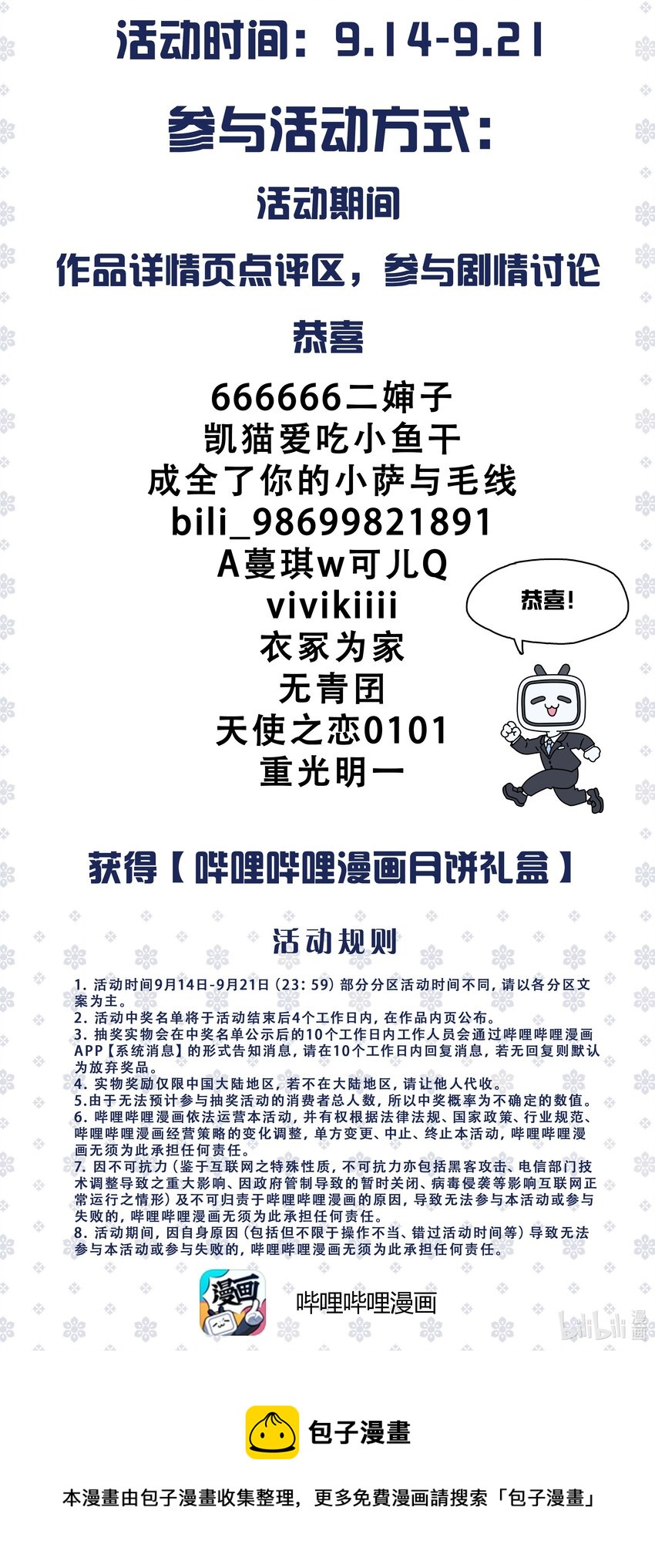 开奖 来掐月饼1