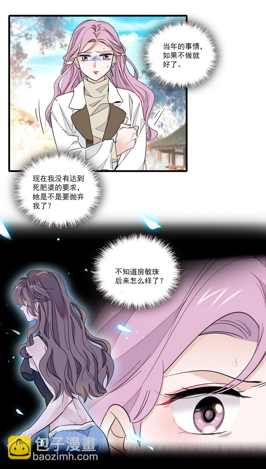 068 掉马危机15