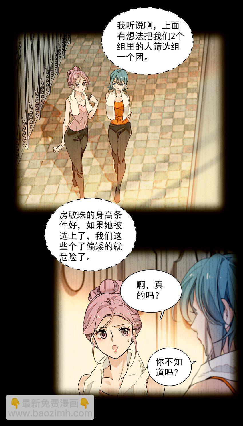 068 掉马危机22