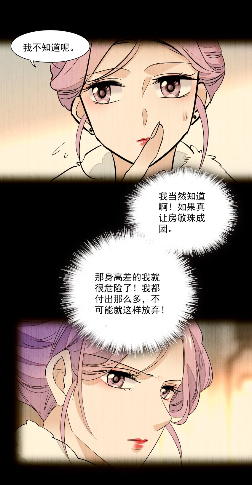 068 掉马危机23