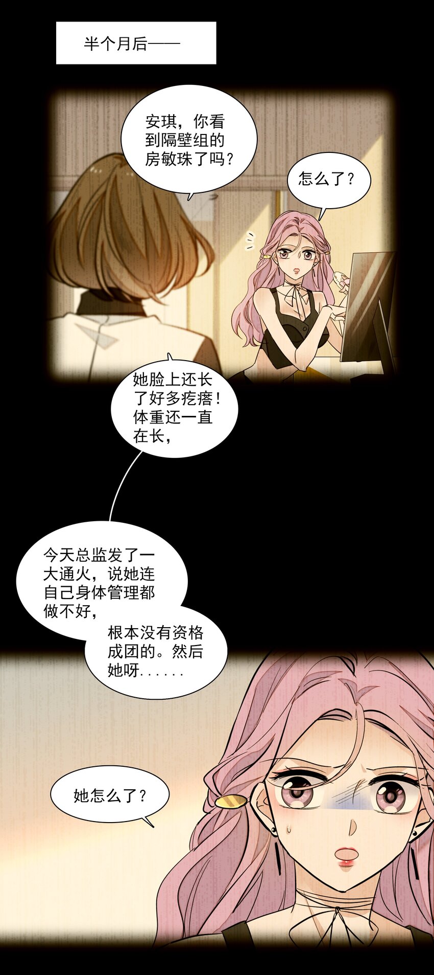 068 掉马危机25