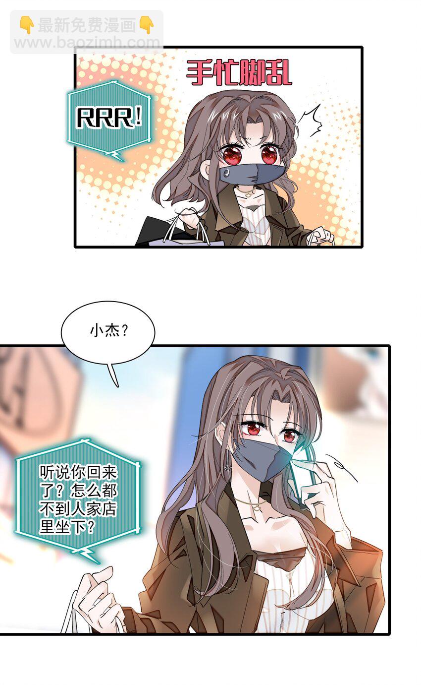 068 掉马危机33