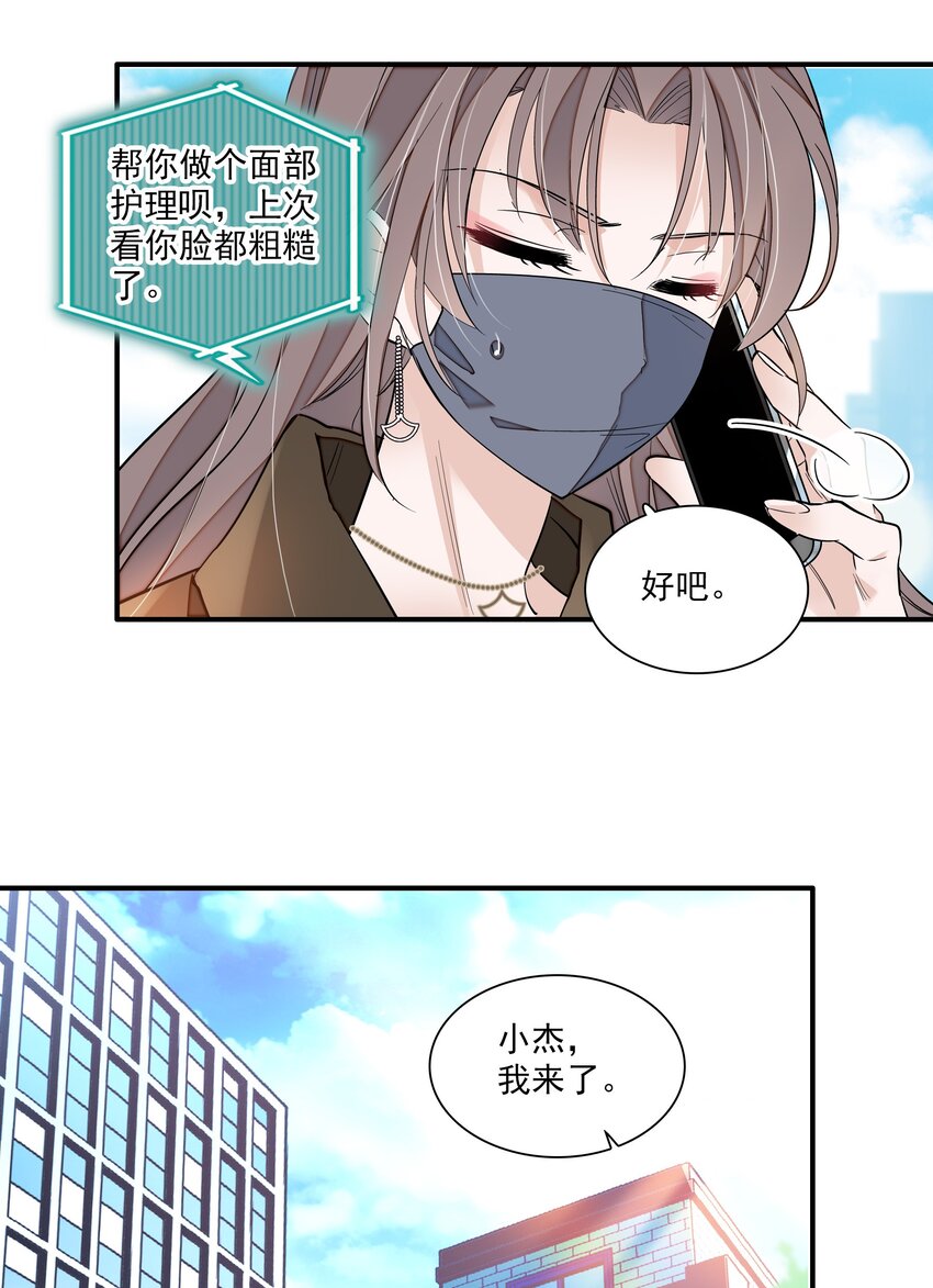 068 掉马危机35