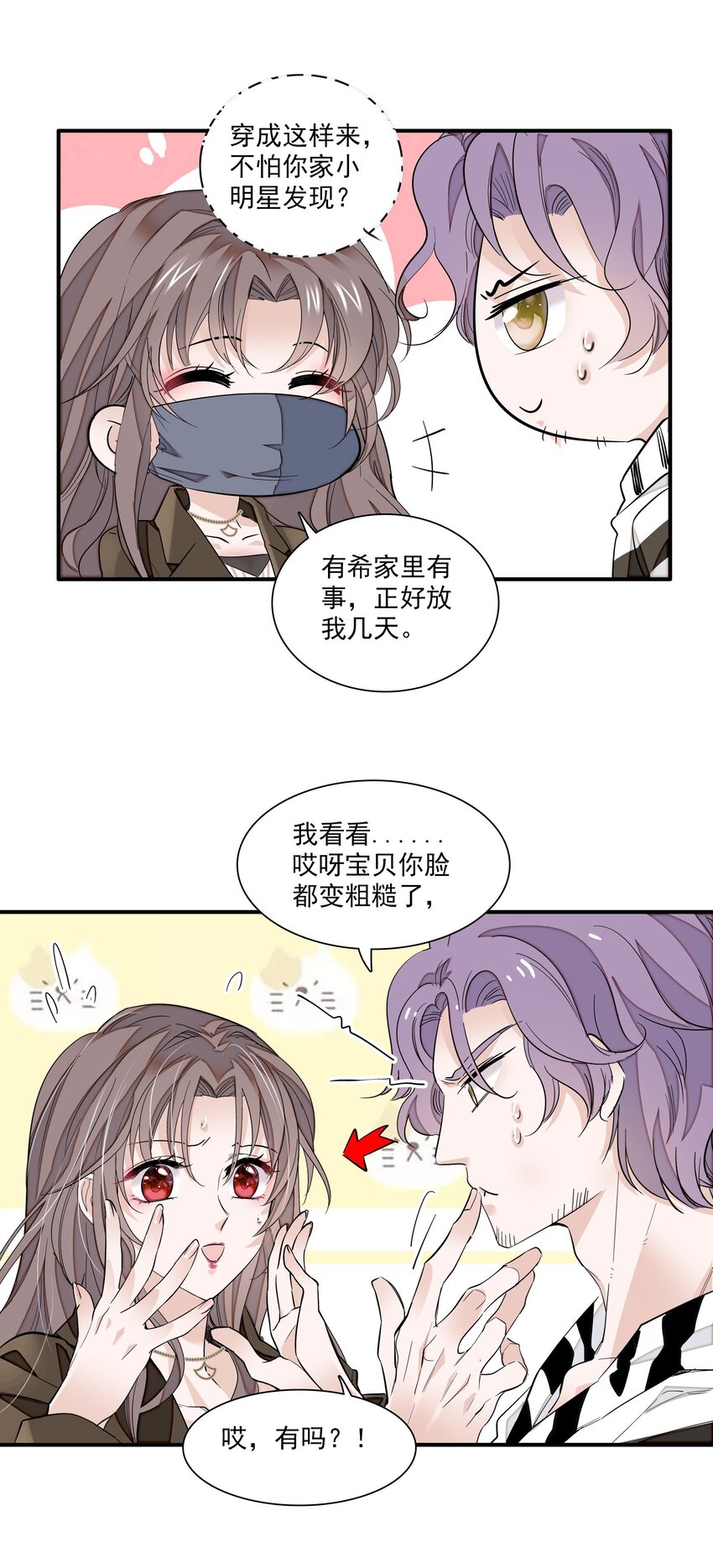 068 掉马危机37