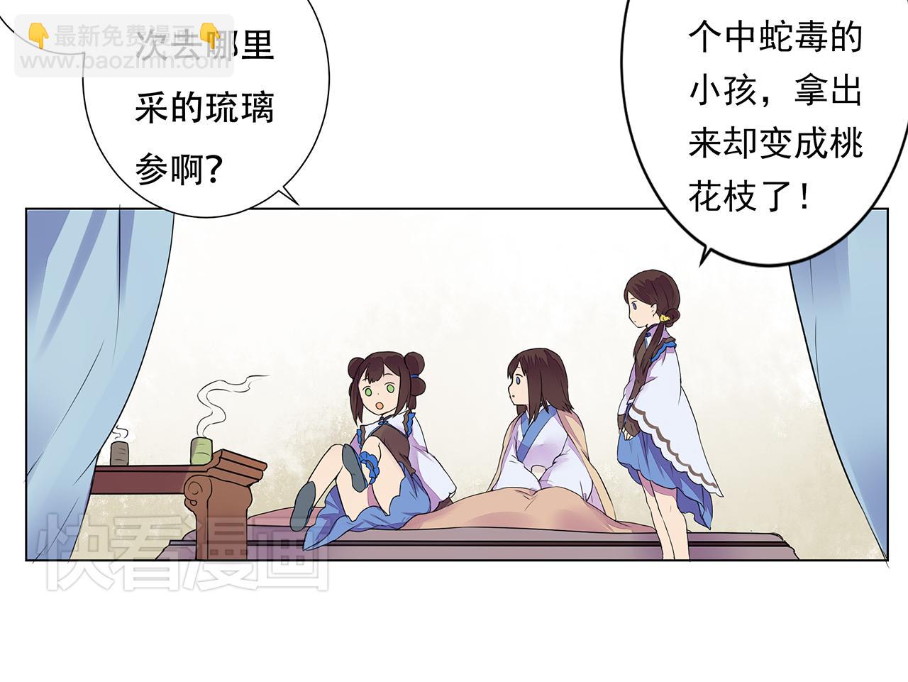第4话 身体开始变透明了！33