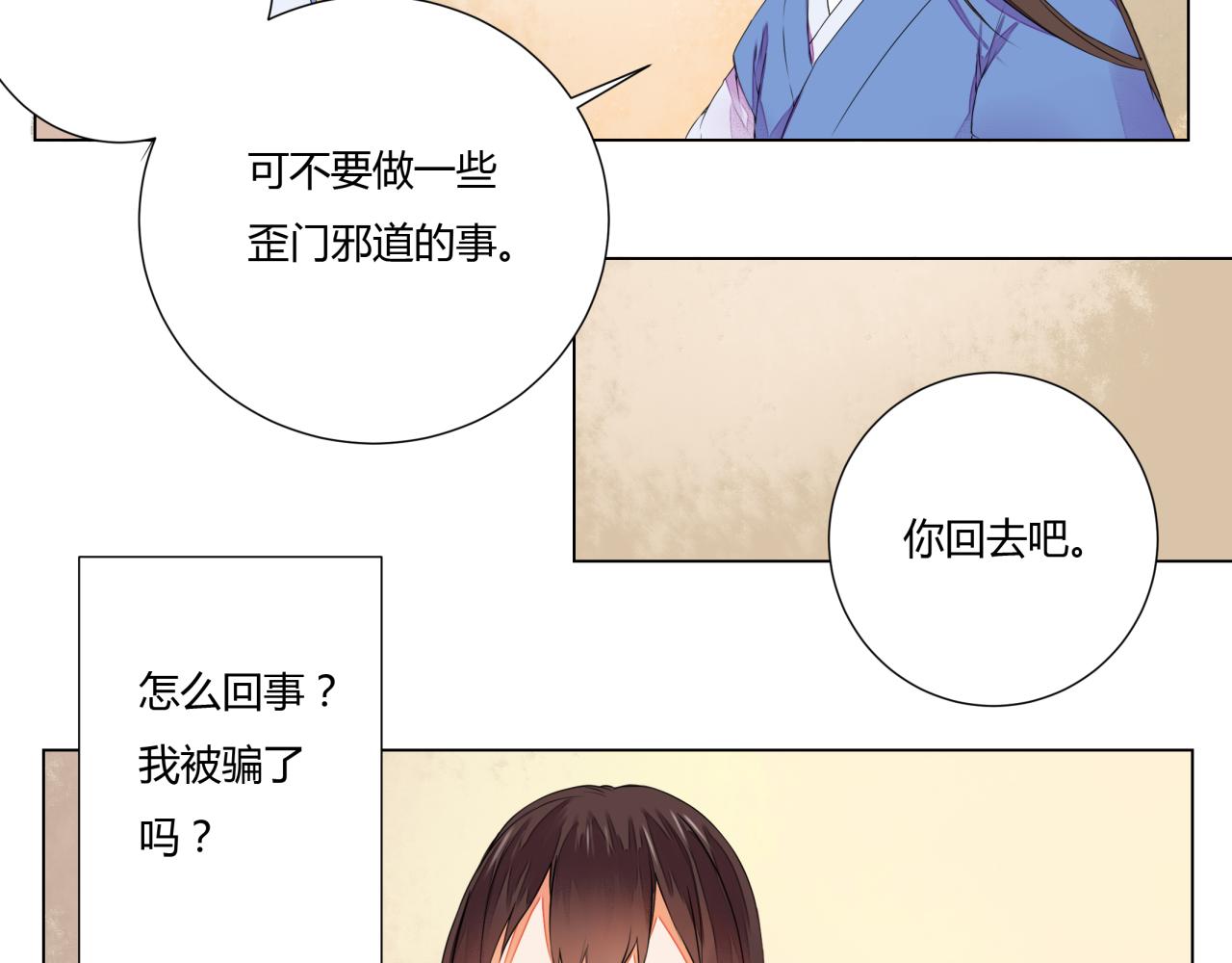 第5话 丹青的身体消失了！5
