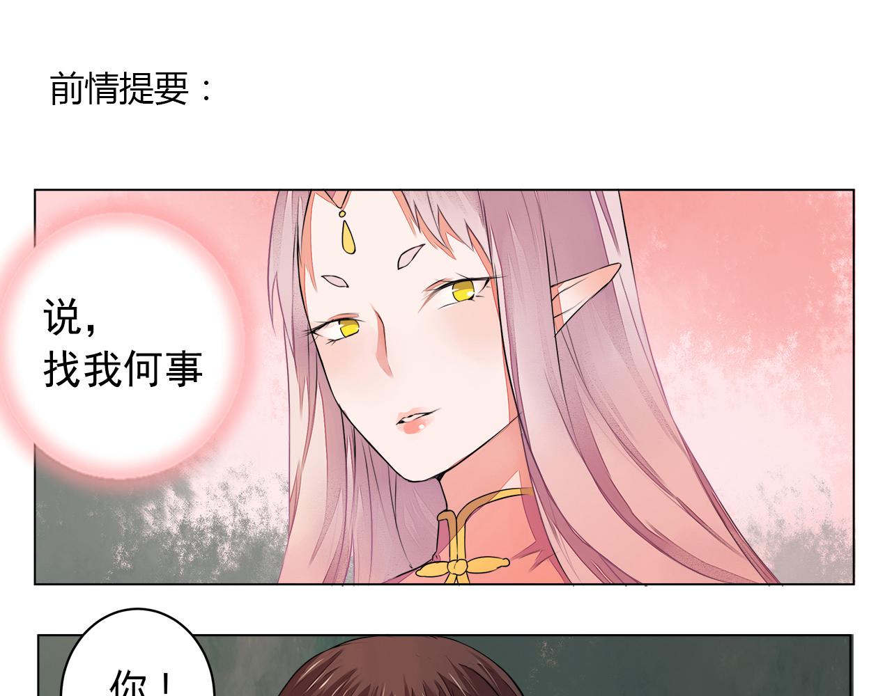 第6话 桃妖与狐妖的对峙3
