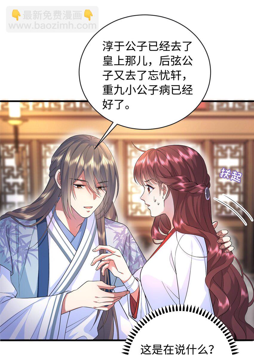 01 三夫四侍一女宠39