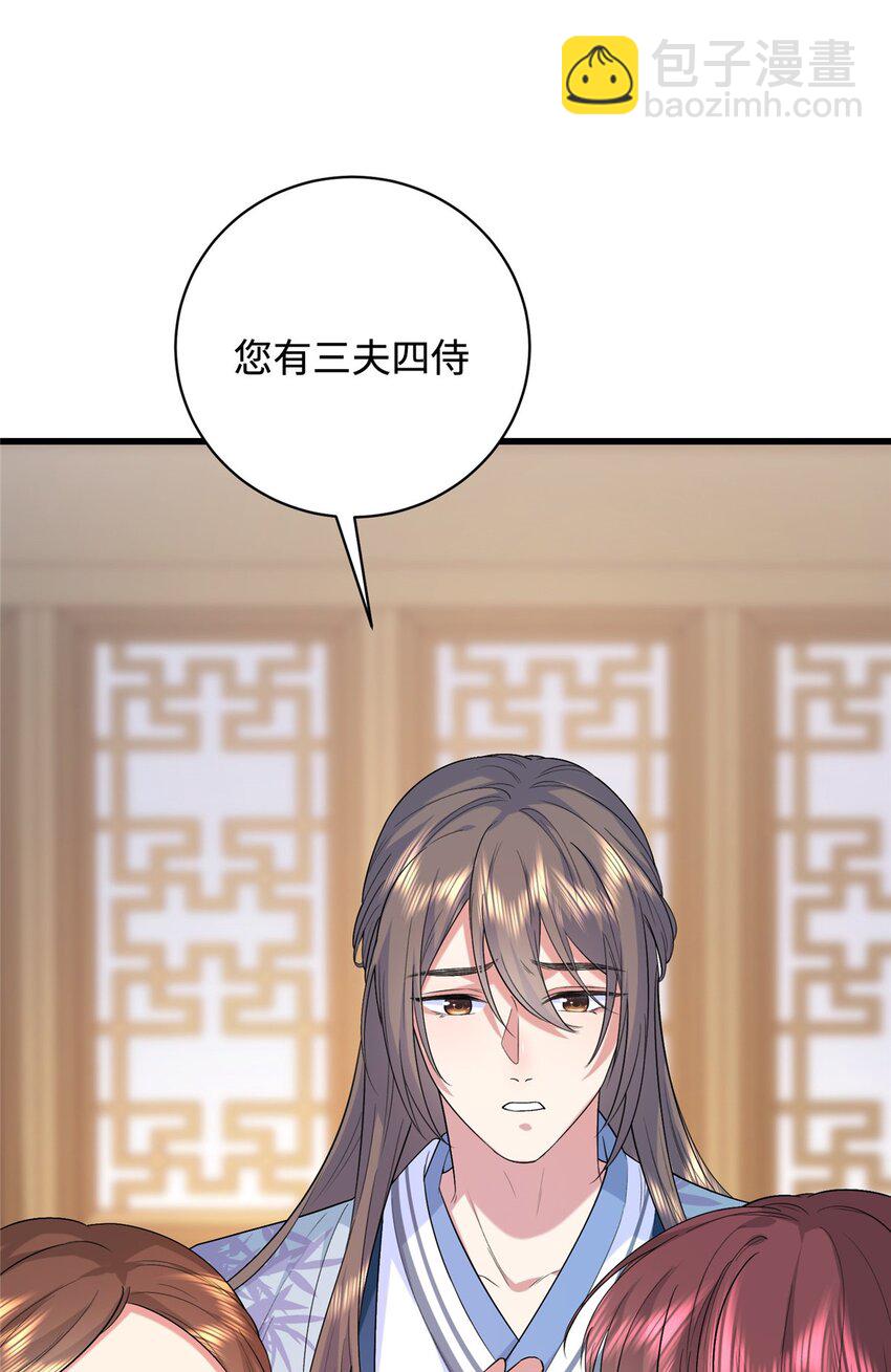 01 三夫四侍一女宠48
