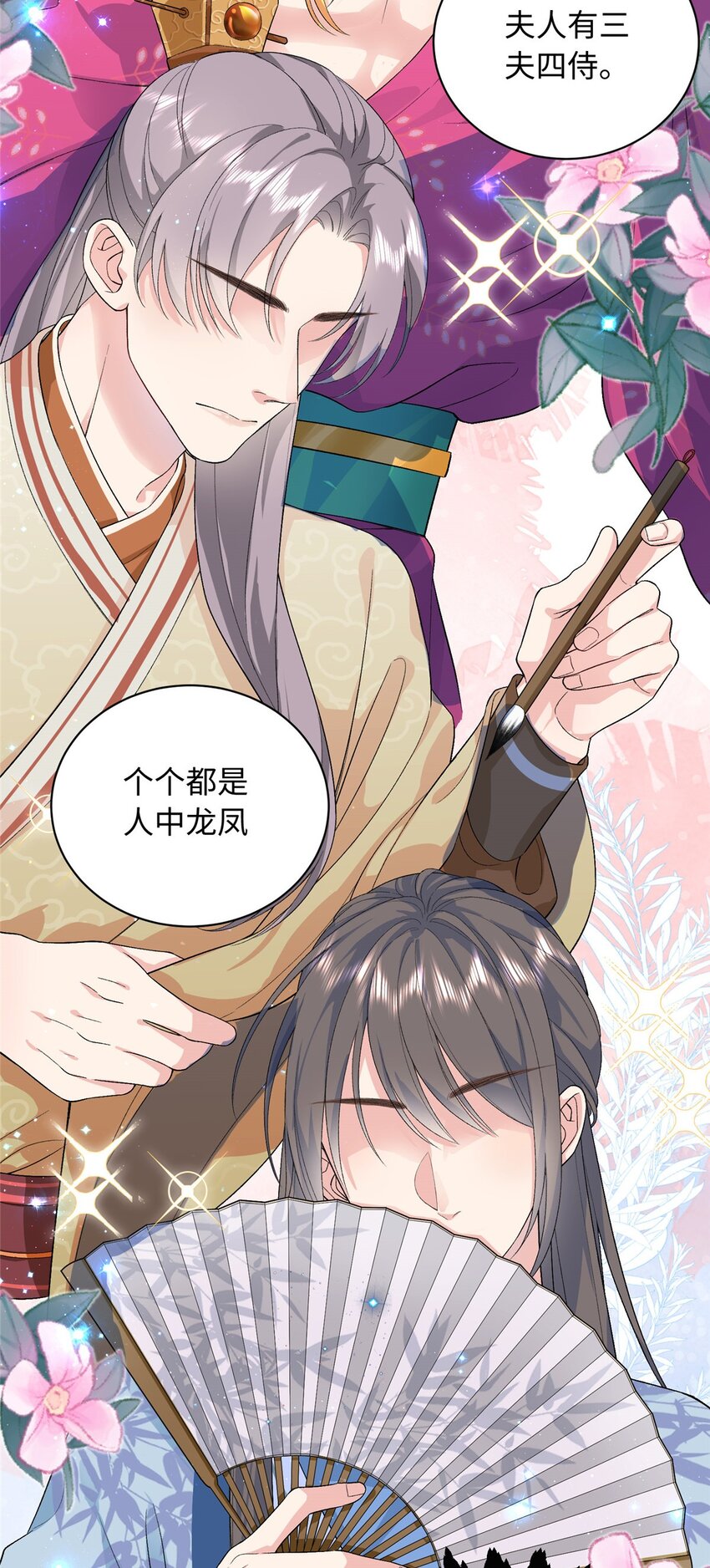 01 三夫四侍一女宠63