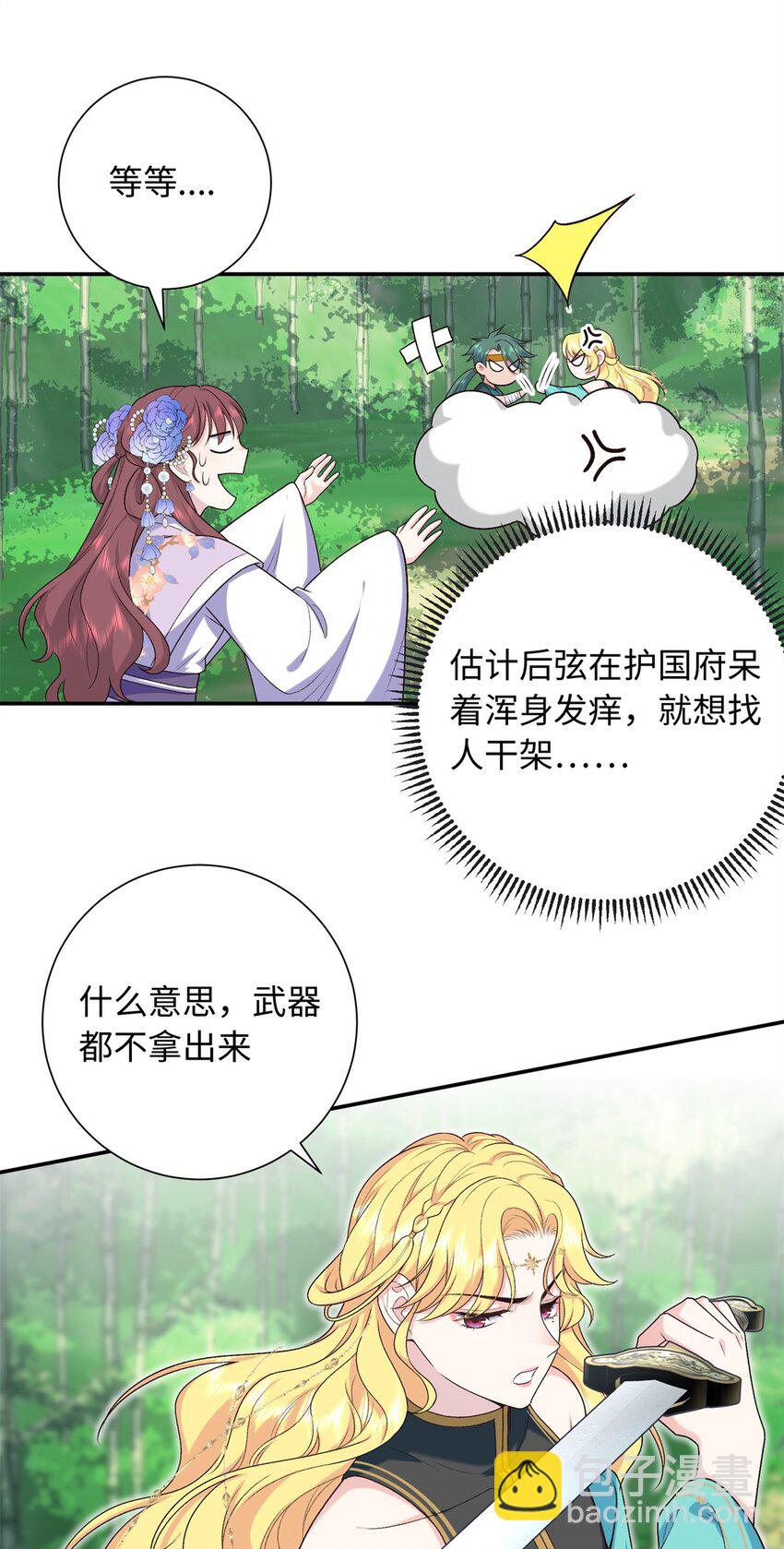37 珊珊VS后弦！26