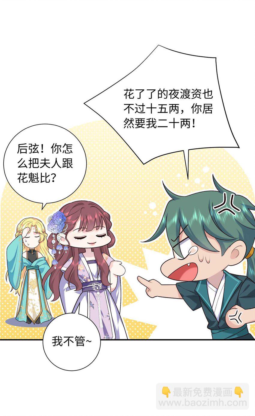 38 夫人怎么变的财迷了？24