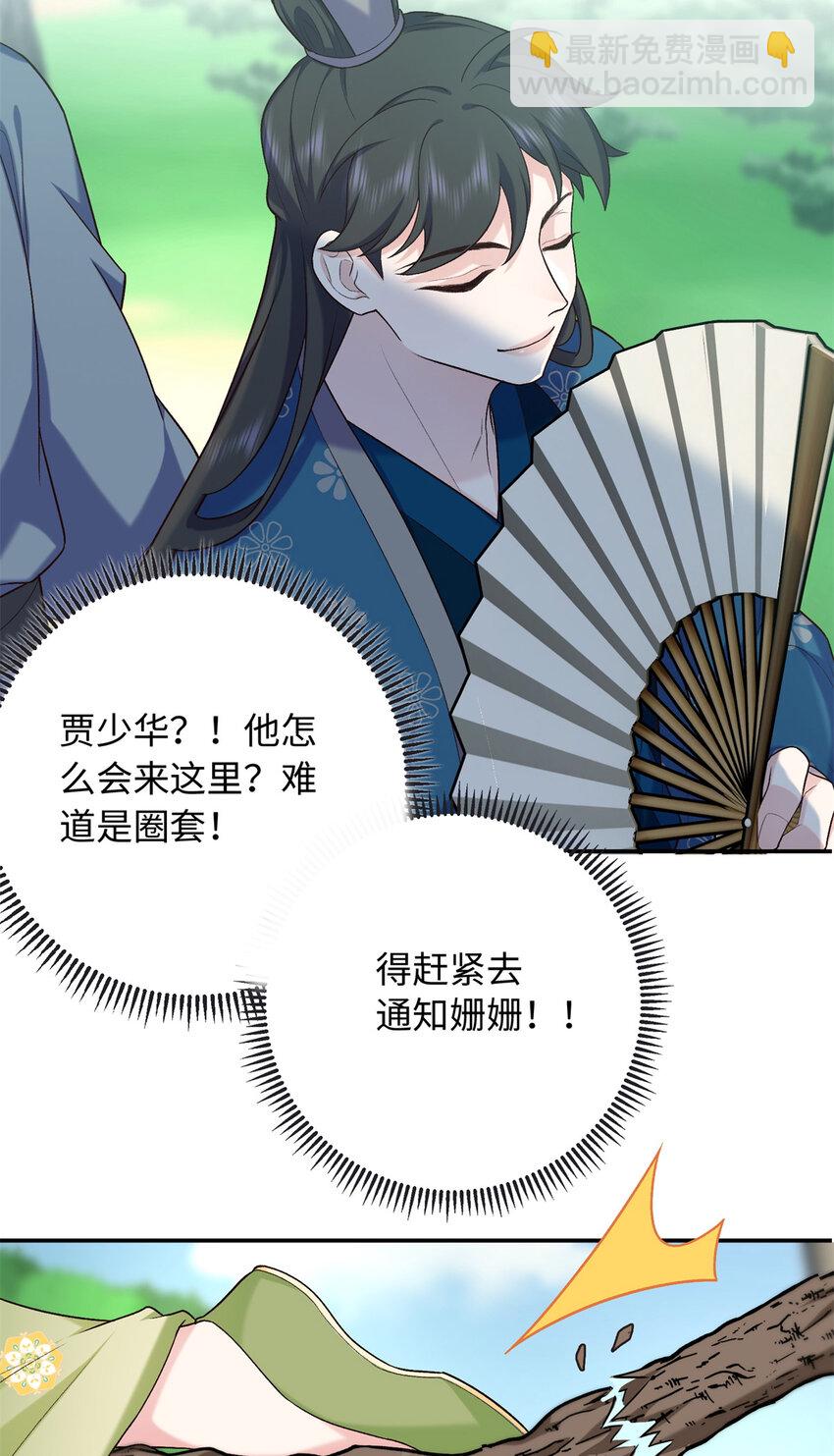 47 谣言的开始12