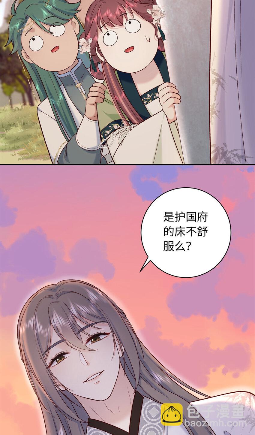 59 护国府的床不舒服么32