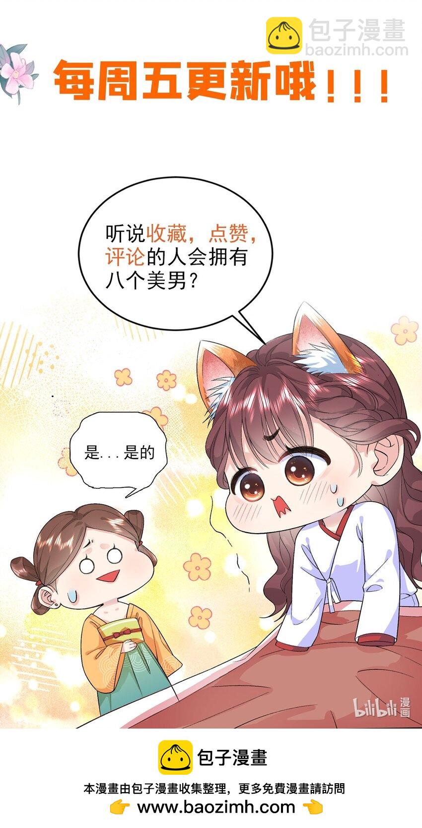 68 进宫服侍皇上？45