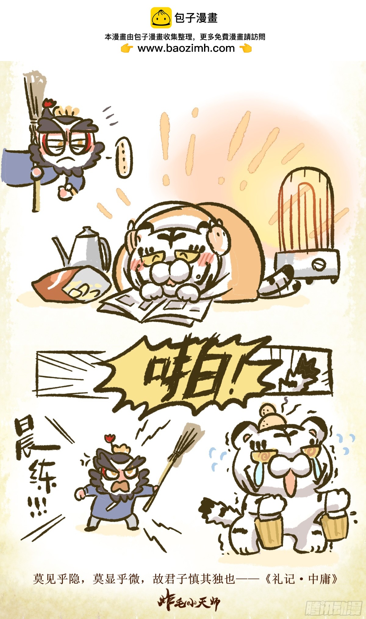 第一章07话 君子慎独1