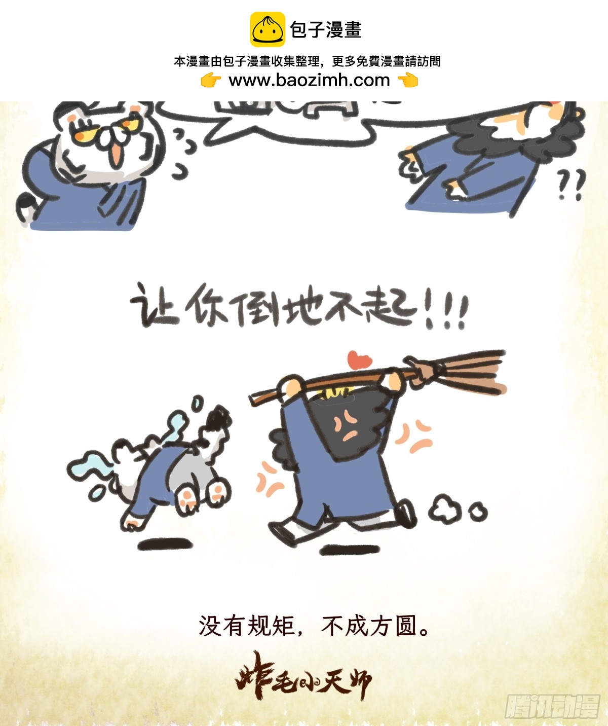 第一章09话 三不起1