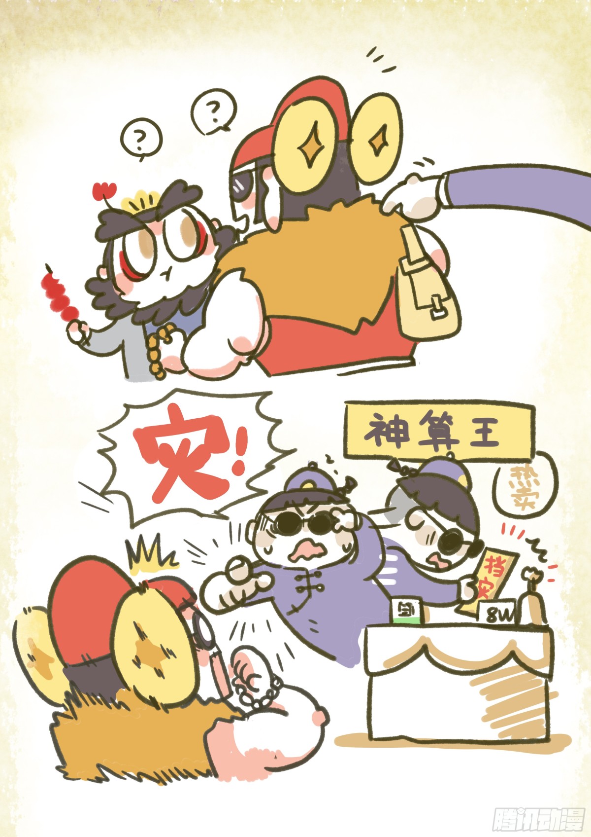 第一章10话 谨防受骗0