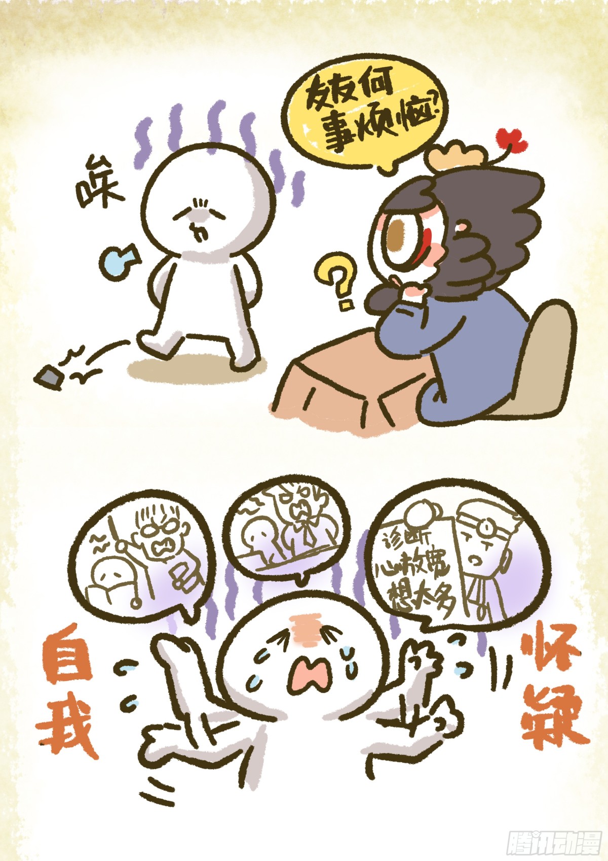 第一章13话 emo宝听劝方法0