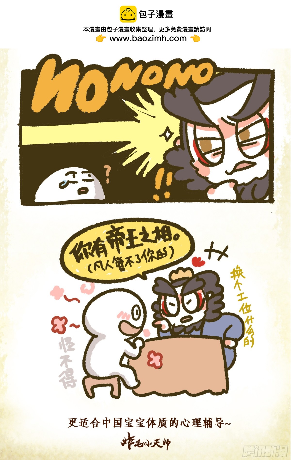 第一章13话 emo宝听劝方法1
