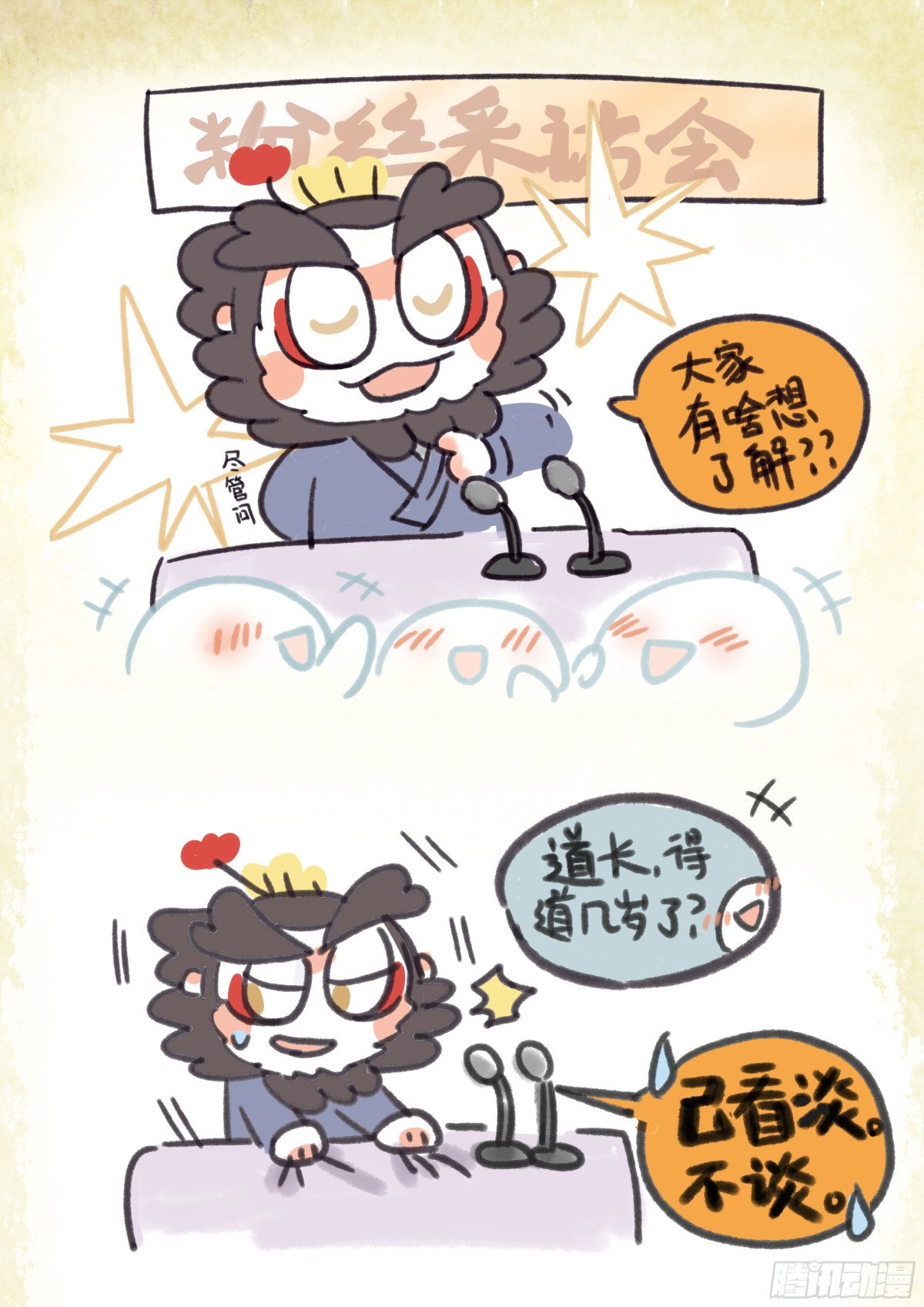 第一章14话 三不问0