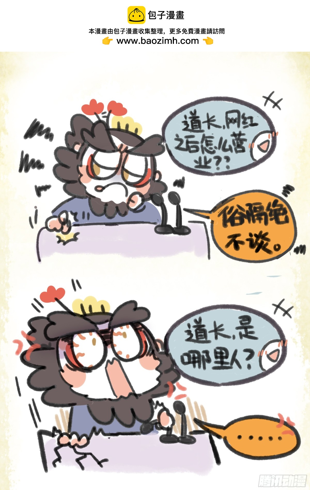 第一章14话 三不问1